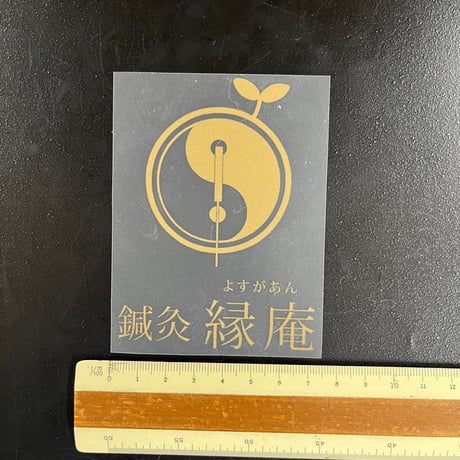 アイロンプリント　特注品【よすがあん】70mm　 特別カラー