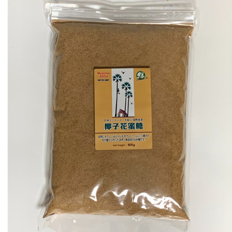 椰子花蜜糖800g | 八千代市＆隣接地域限定・やちよ村宅配