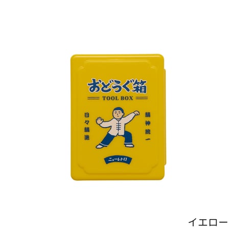 ミニお道具箱（太極拳）