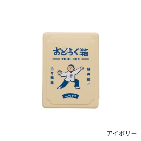 ミニお道具箱（太極拳）