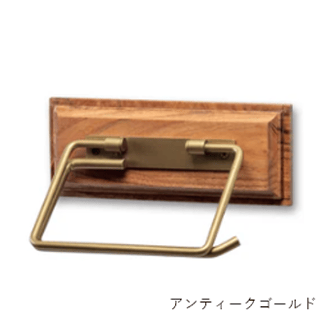 トイレットペーパーホルダー / シングル