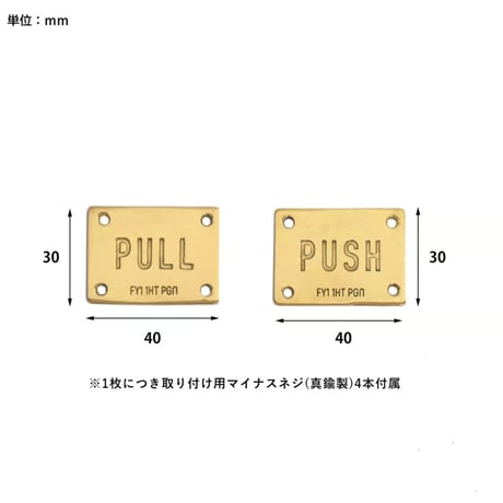 ブラスドアプレート PUSH&PULL