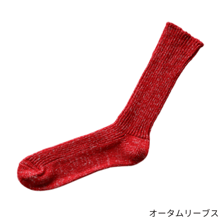ヘンプコットンリブソックス / M
