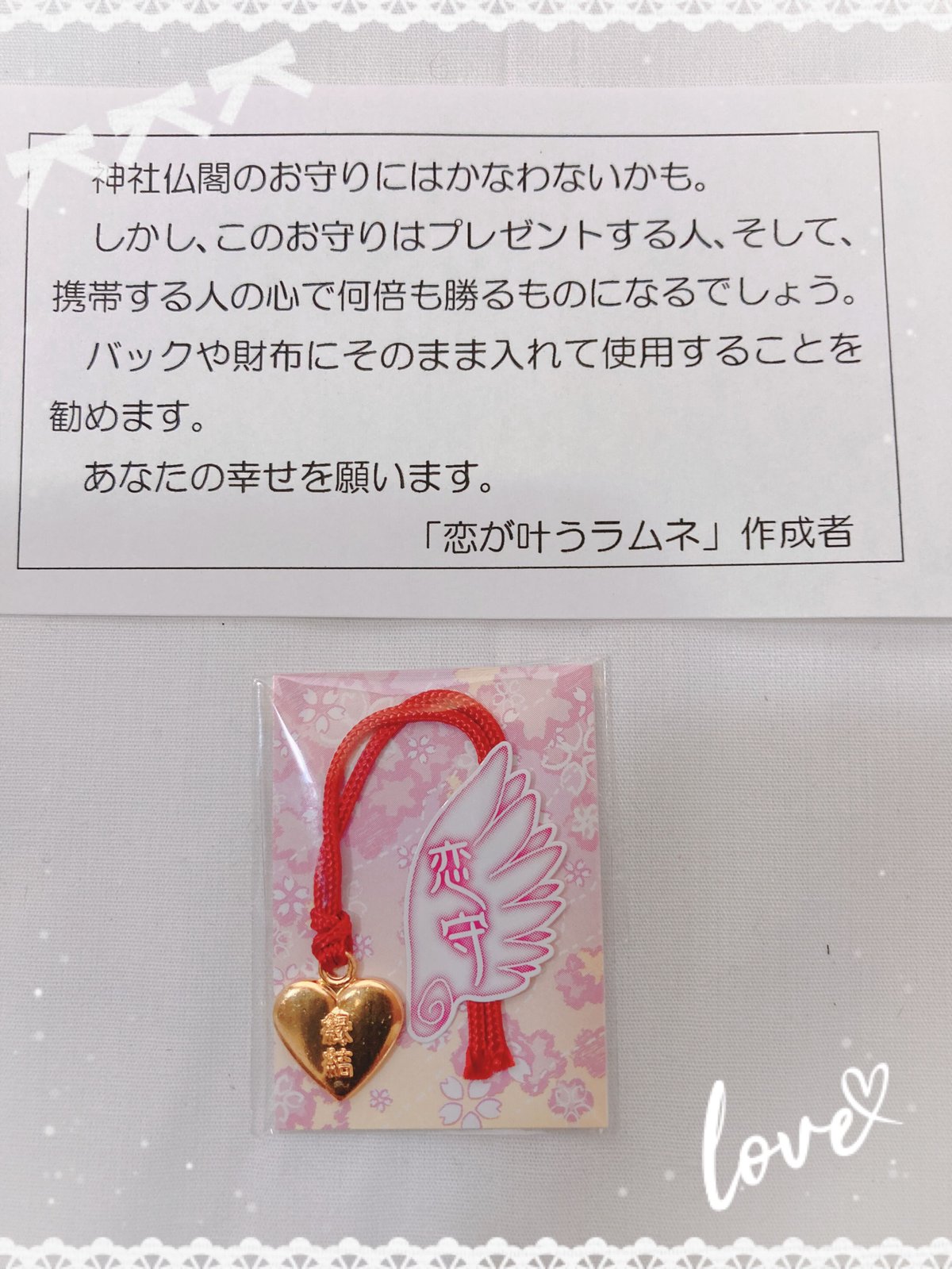 推しとの恋成就 ストラップ 効果あり 推しと二人きりで会えるお守り 推しとの恋成就 ストラップ 効果あり 推しと二人きりで会えるお守り