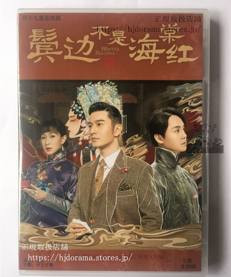 君、花海棠の紅にあらずdvd全巻セット全25巻中国ドラマ