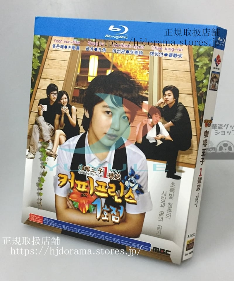 美品　コーヒープリンス1号店 DVD BOX 1 2 全巻 恋愛ドラマ 韓国 美品 コーヒープリンス1号店 DVD BOX 1 2 全巻 恋愛ドラマ 韓国