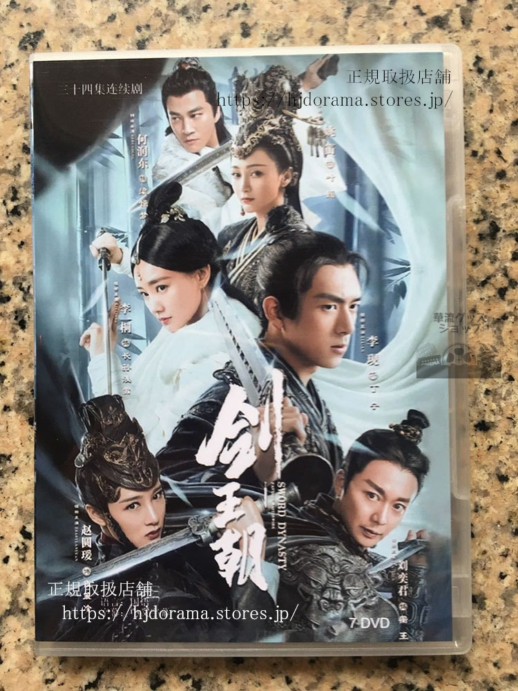 中国ドラマ『剣王朝乱世に舞う雪』李現 DVD-BOX 全話 未使用華流ドラマ | 華流グッズ 中国ドラマ『剣王朝乱世に舞う雪』李現 DVD-BOX 全話 未使用華流ドラマ | 華流グッズ