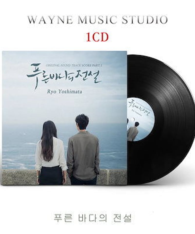 ☆美品 廃盤 希少☆ 韓国ドラマ 「青い海の伝説」 OST CD サウンド