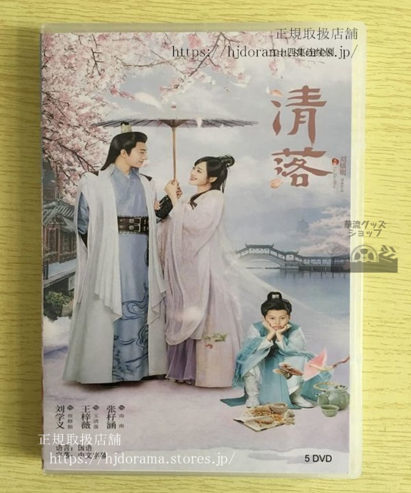 復讐の春秋 臥薪嘗胆 全20巻セット 完結 DVD 中国ドラマ 清落』DVD-BOX