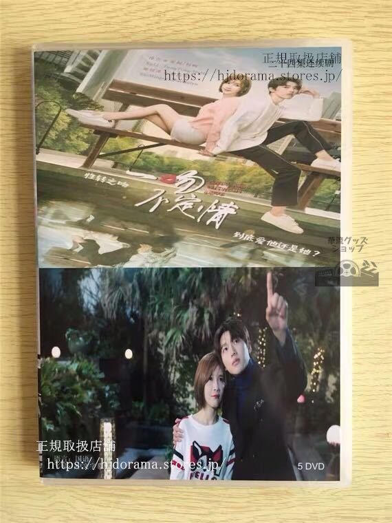 中国ドラマ 『一吻不定情』DVD-BOX 徐立 シューリー 師銘澤 Only Kiss Wit 中国ドラマ 『一吻不定情』DVD-BOX 徐立 シューリー 師銘澤 Only Kiss Wit