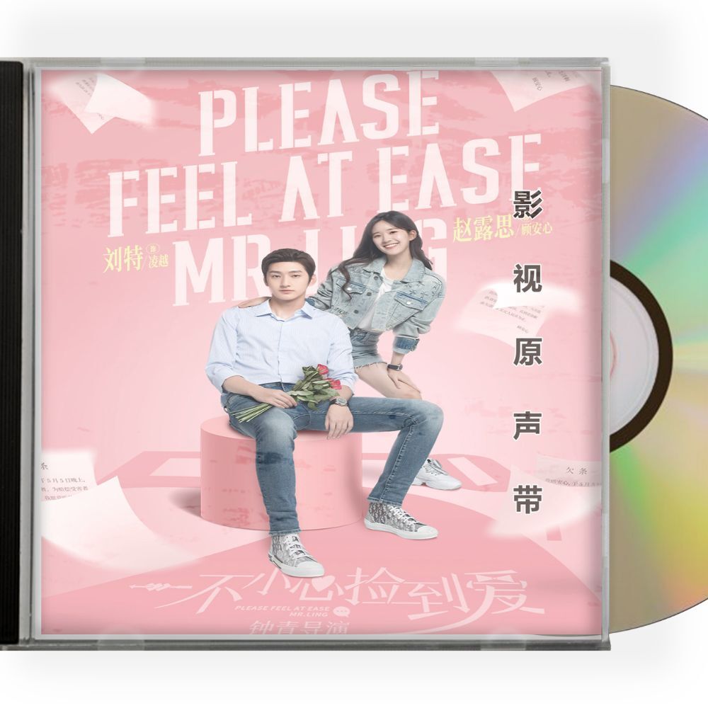 中国ドラマ『うっかり拾った恋なのに』OST/CD オリジナルサントラ盤