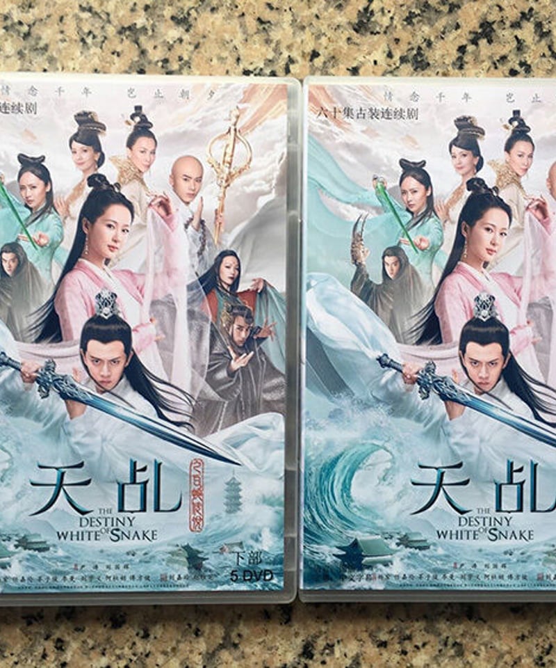 天命~白蛇の伝説~」DVD-BOX The Destiny of White Snake任嘉 天命~白蛇の伝説~」DVD-BOX The Destiny of White Snake任嘉