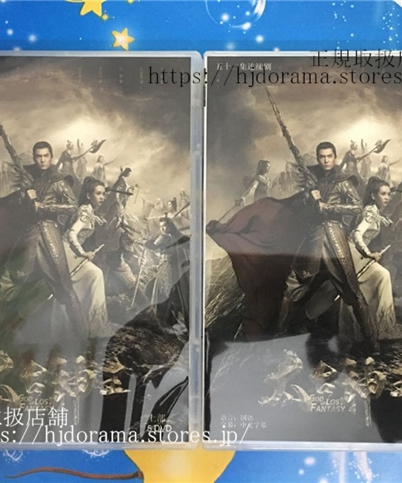 九華の剣Love&Destiny God of Lost Fantasy DVD-BOX ショ