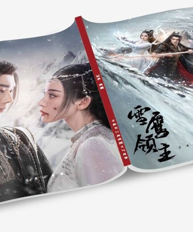 中国ドラマ雪鹰领主英題：Snow Eagle Lord · 许凯(Xu Kai)シュー・カイ 