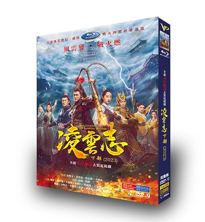 日本語字幕無し 中国ドラマ「凌雲志」パート2 DVD 全話収録 中国 日本語字幕無し 中国ドラマ「凌雲志」パート2 DVD 全話収録 中国