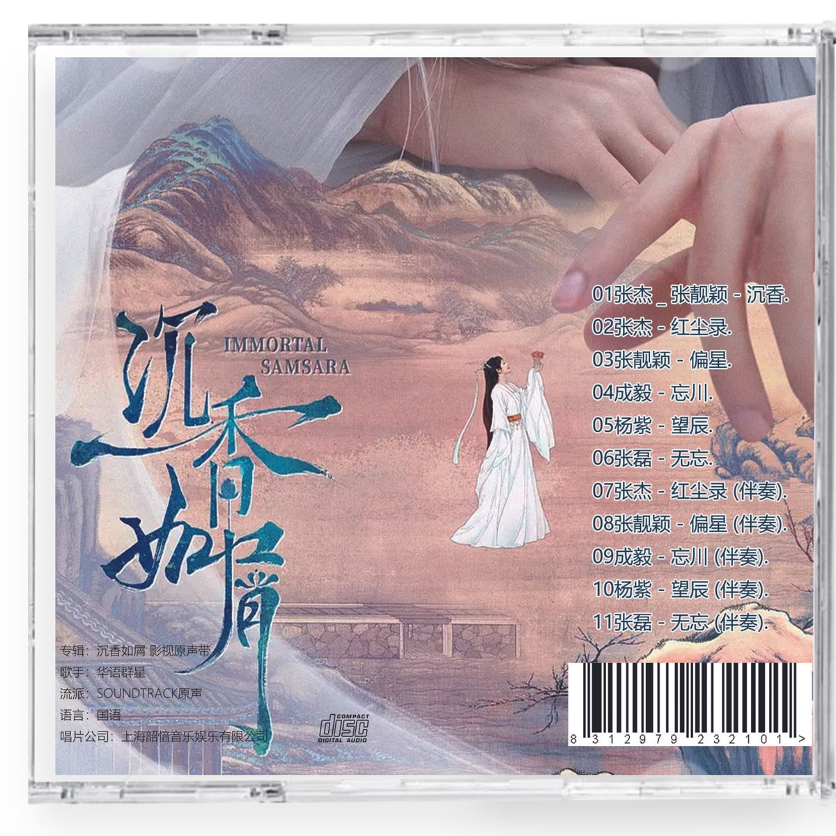 中国ドラマ時代劇「沈香如屑」ヤンズー（楊紫）とチョンイー（成毅） OST 1CD 11曲 中国...