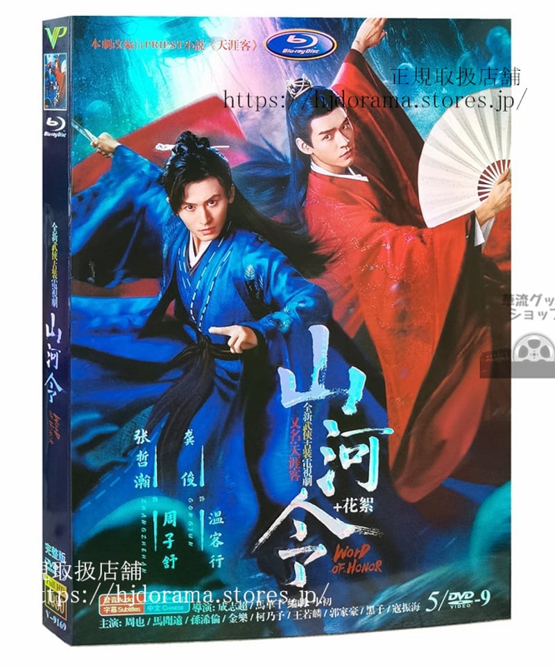 山河令 Blu-ray BOX1&2 初回限定版セット 山河令 DVD BOX2 [DVD] 山河令