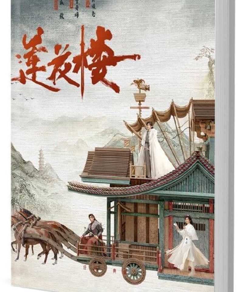 ①【成毅】A4満天星加工両面ポスターカード20枚 (チョン・イー 蓮花楼)