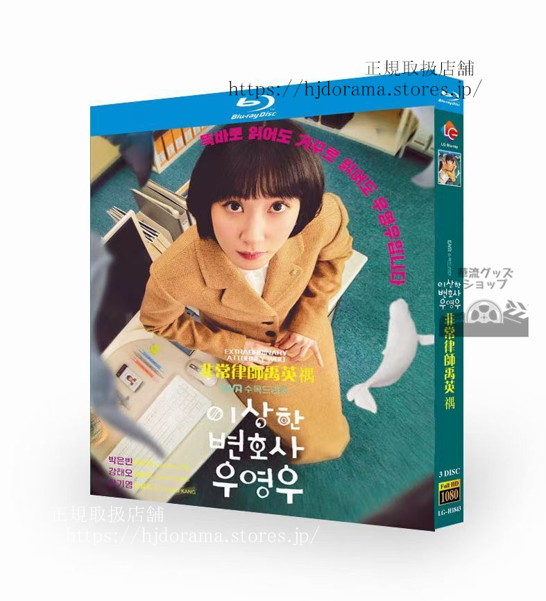 ウヨンウ弁護士は天才肌Blu-ray Amazon.co.jp: ウ・ヨンウ弁護士は天才肌 韓国ドラマ Blu-ray 全