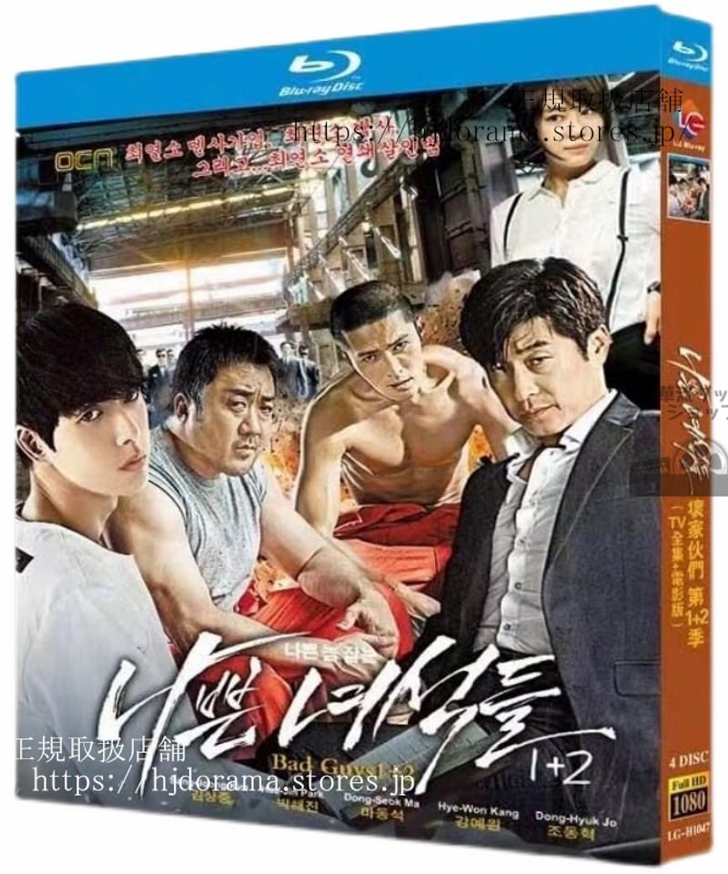 韓国ドラマ バッドガイズ悪い奴ら1+2 Blu-ray 高画質 全話 海外盤 | 華
