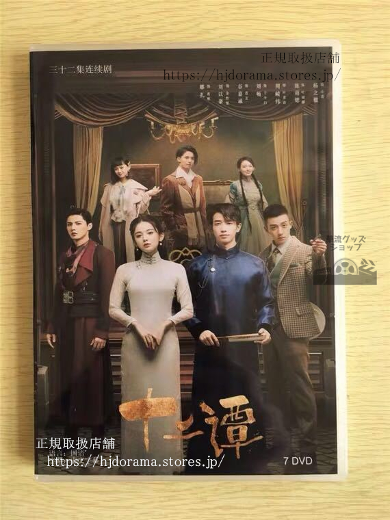 季節のおすすめ商品 盛唐幻夜～麗しき探偵と龍の皇子～ DVD／中国 