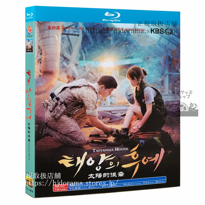 ※値下げ※ 太陽の末裔 Blu-ray box