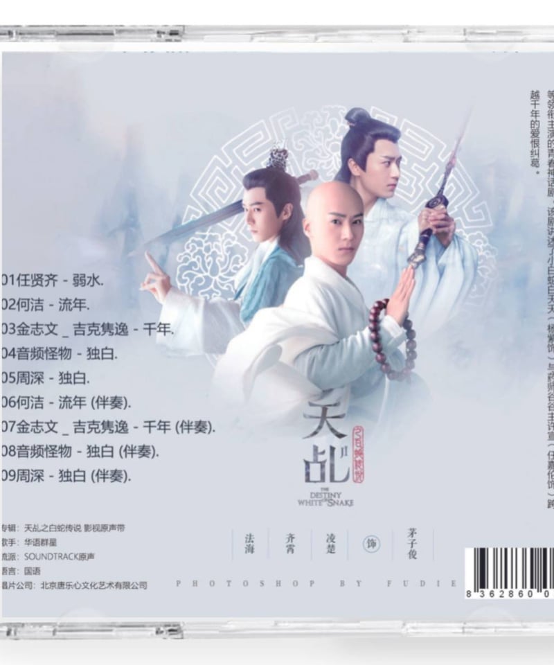 天命 白蛇の伝説 全巻セット 中国ドラマ天命 白蛇の伝説