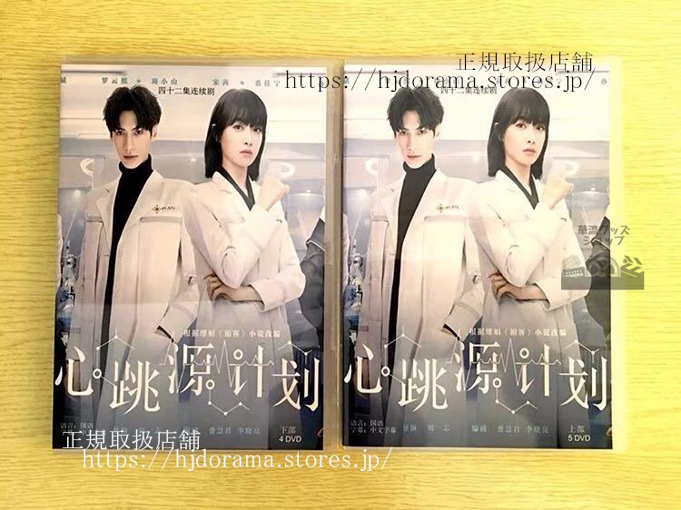 ロマンスの鼓動～キケンな恋の処方箋～ DVD全3巻セット/レオ・ロー