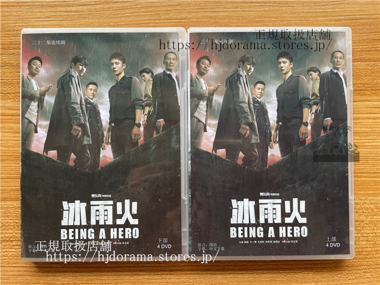 中国ドラマ 冰雨火 DVD-BOX 王一博 海外盤 | 華流グッズ STORE