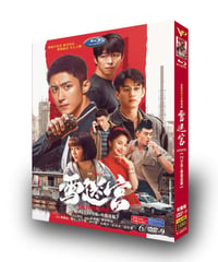 中国ドラマ『一生一世』DVD-BOX アレンレン 任嘉倫 バイルー 白鹿 Forever a...