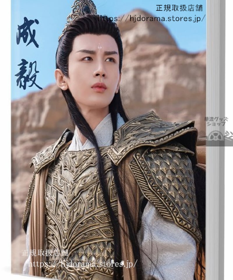 成毅チョン・イー公式グッズ探乐派Talenpal