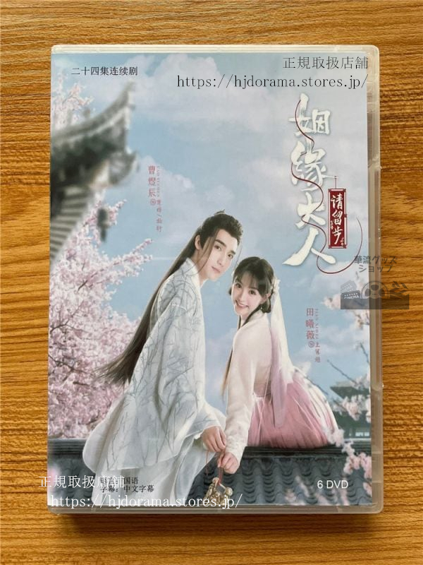 中国ドラマ『煙大人請留歩』DVD-BOX 曹煜辰 ツァオユーチェン 田曦薇 ティエンシーウェイ...