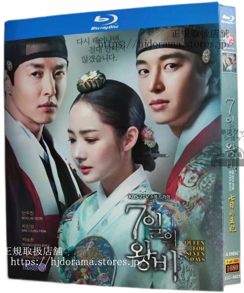 韓国ドラマ【七日の王妃-Queen for Seven Days-】 Blu-ray 高画質 韓国ドラマ【七日の王妃-Queen for Seven Days-】 Blu-ray 高画質