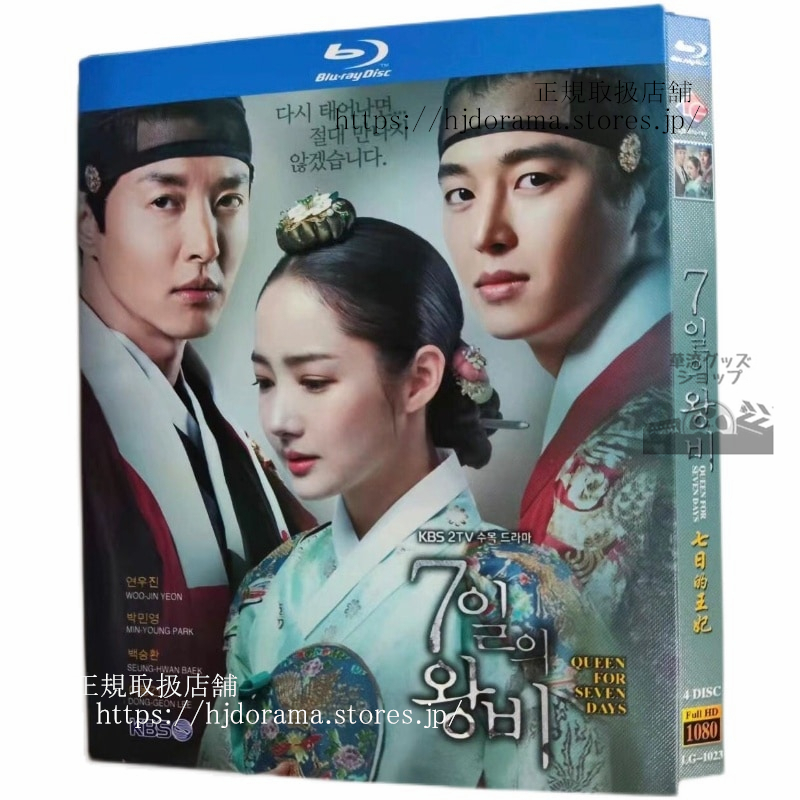 韓国ドラマ【七日の王妃-Queen for Seven Days-】 Blu-ray 高画質 韓国ドラマ【七日の王妃-Queen for Seven Days-】 Blu-ray 高画質