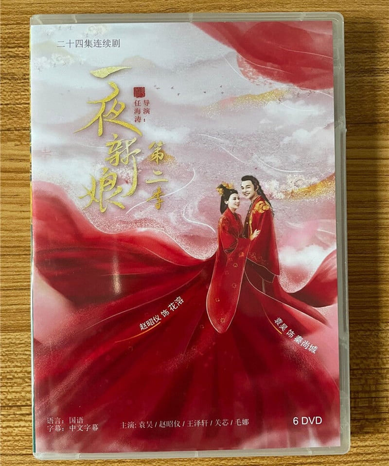 一夜の花嫁～Pirates of Destiny～ DVD-BOX1＆2