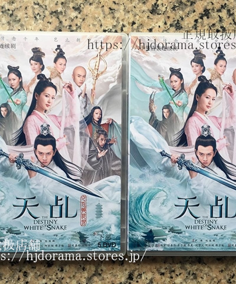 天命～白蛇の伝説～ DVD-BOX1〜3 全話 天命～白蛇の伝説～ DVD-BOX3（