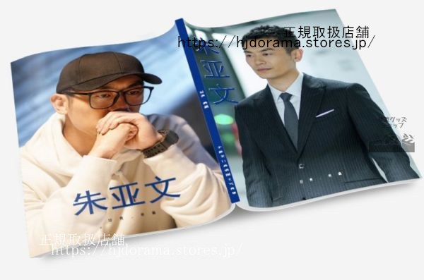 華流俳優　チューヤーウェン朱文 写真集1冊 A4ポスター4枚 しおり4枚 LOMOカード10枚