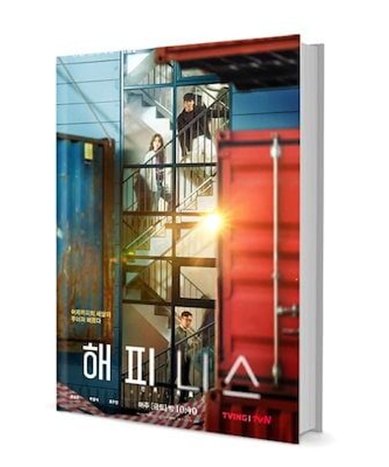韓国ドラマ「ハピネス」Happiness 写真集1冊 A4ポスター4枚 しおり4枚 