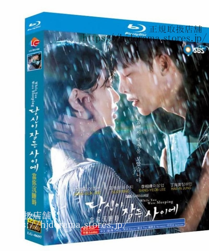 【美品】あなたが眠っている間に Blu-ray