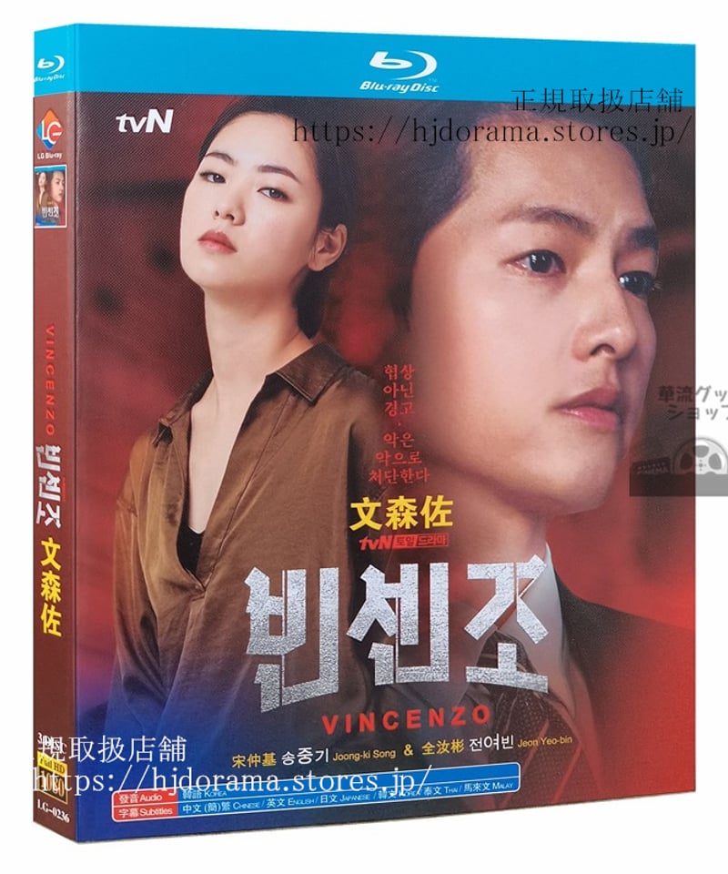 韓国ドラマ日本語字幕なし 『ヴィンチェンツォ』Blu-ray アンヒョソプ