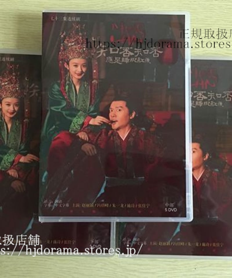 未開封＊明蘭~才媛の春~ DVD-BOX3＊チャオ・リーイン＊中国ドラマ