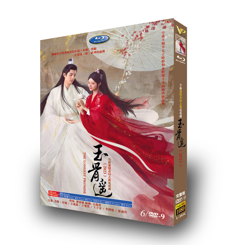 ☆玉骨遥 DVD BOX set 1.2.3☆中国 特典付き シャオ・ジャン - TVドラマ 