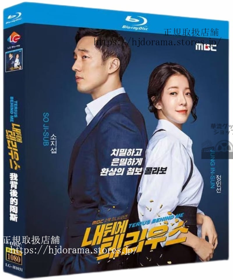 韓国ドラマ 「私の恋したテリウスA Love Mission」? ?? ???? / My S 韓国ドラマ 「私の恋したテリウスA Love Mission」? ?? ???? / My S