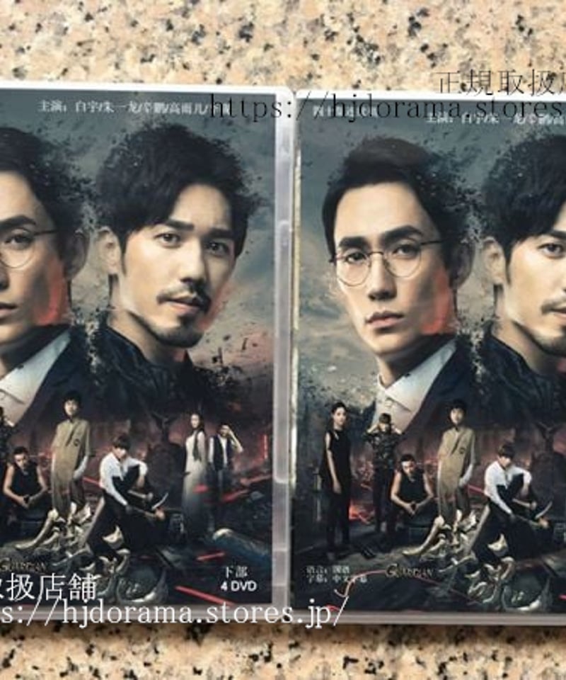 鎮魂 Guardian DVD BOX 【公式通販】