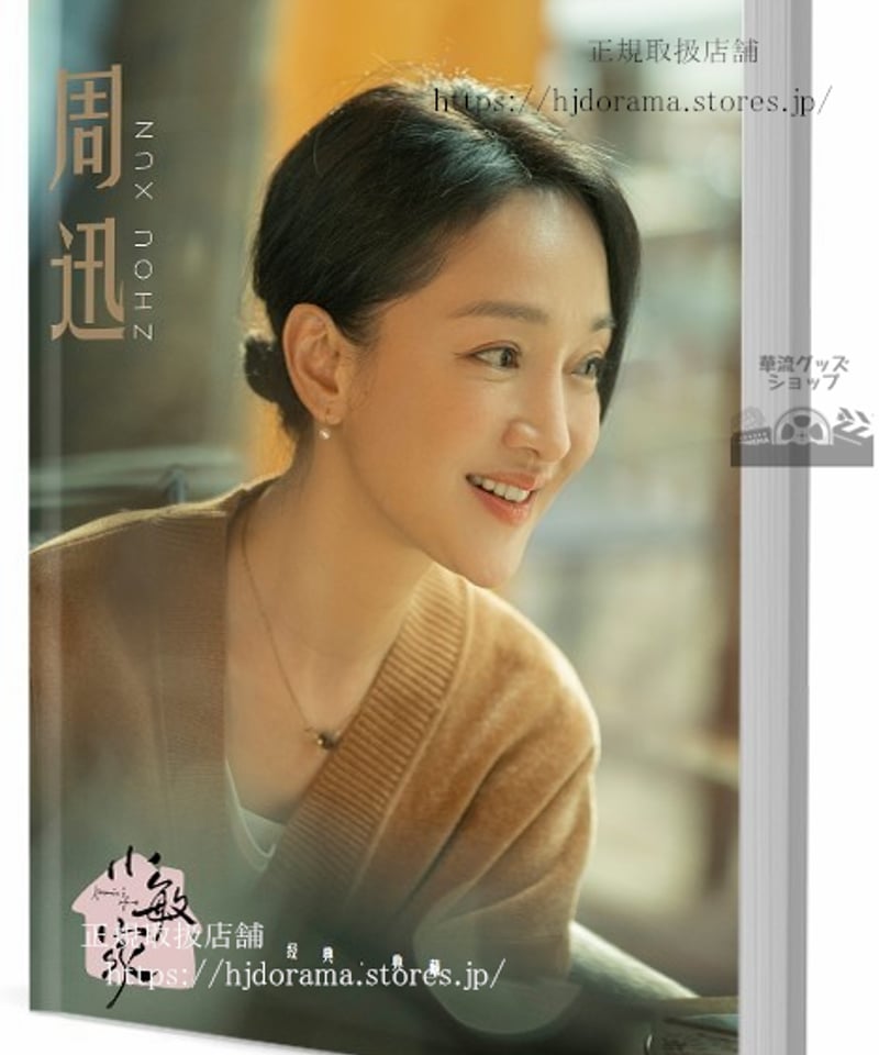 周迅 