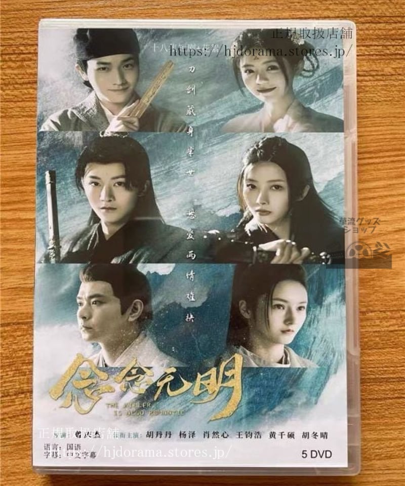 念念無明』DVD-BOX The Killer is also Romantic 胡丹丹 楊...