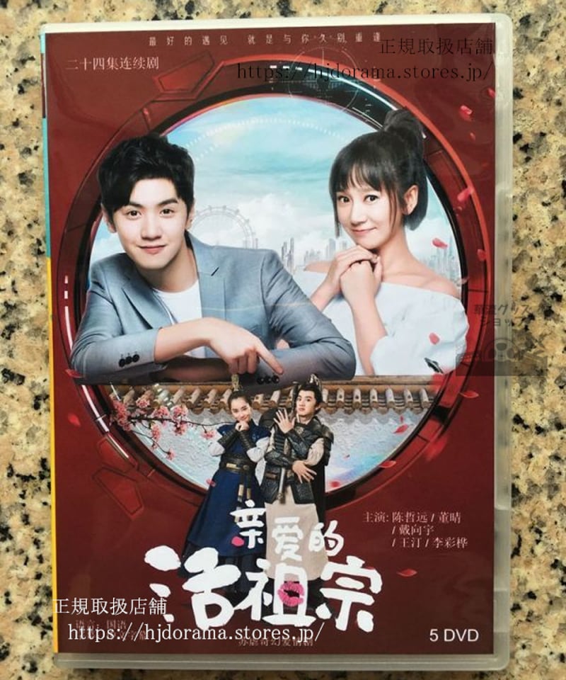新品未開封☆私の悪役彼氏 DVD-BOX1 チェン・チョーユアン 中国 新品未開封☆私の悪役彼氏 DVD-BOX1 チェン・チョーユアン 中国