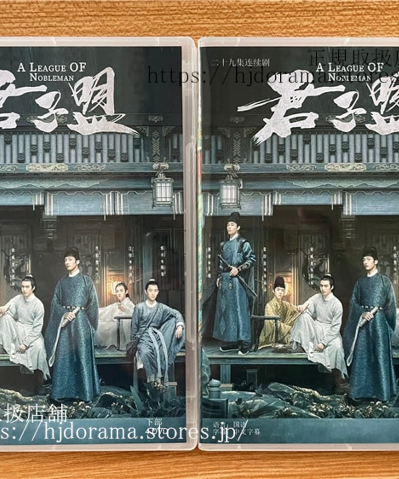 中国ドラマ A League of Nobleman（君子盟） 2023 DVD-BOX 全話