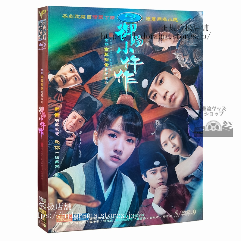 中国ドラマ『宮廷恋仕官ただいま殿下と捜査中』『楚女検屍官』DVD-BOX 