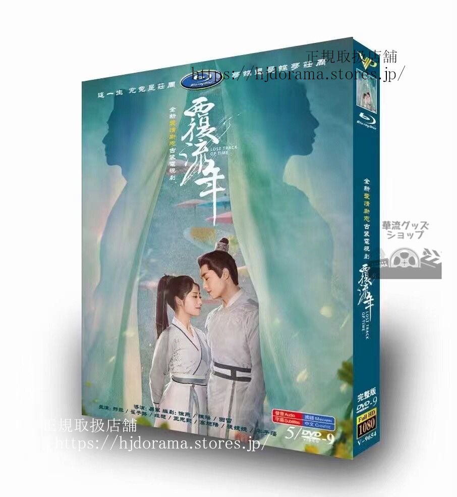 Track　Lost　海外盤　華流...　高画質　Time覆流年　DVD　Of　中国ドラマ　全話